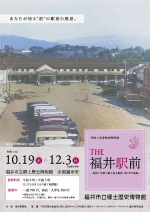 福井市立郷土歴史博物館