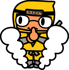 忍者ヒストくん