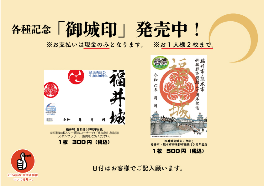 好きに ◯福井県 小浜城 御城印 （☆JR小浜線で行こう！参城しよう！GO コレクション