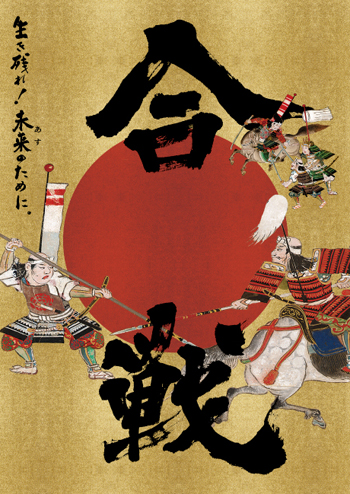 春季特別展「合戦」